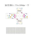 活动抽奖箱 、抽奖券