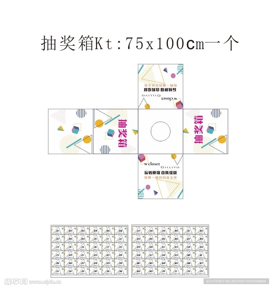 活动抽奖箱 、抽奖券