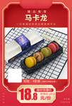 马卡龙加档秒杀