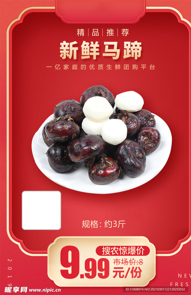 马蹄加档秒推广图