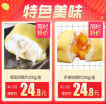 芒果班戟推广图