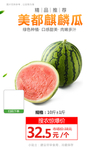 美都麒麟瓜推广图