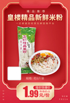 皇楼精品新鲜米粉加档秒