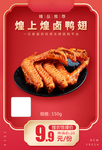 煌上煌卤鸭翅加档秒