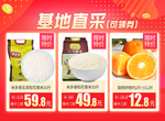 基地直采产品推荐推广图
