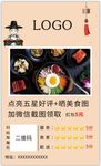 外卖好评返现卡