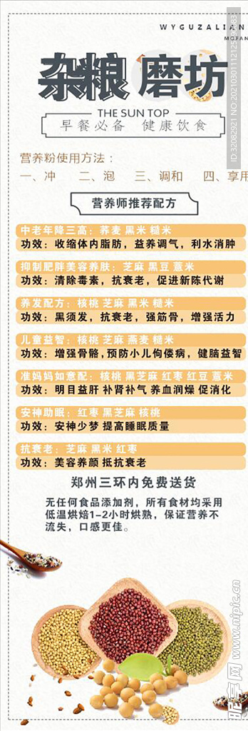 杂粮展架