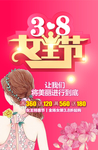 38妇女节