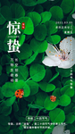 惊蛰