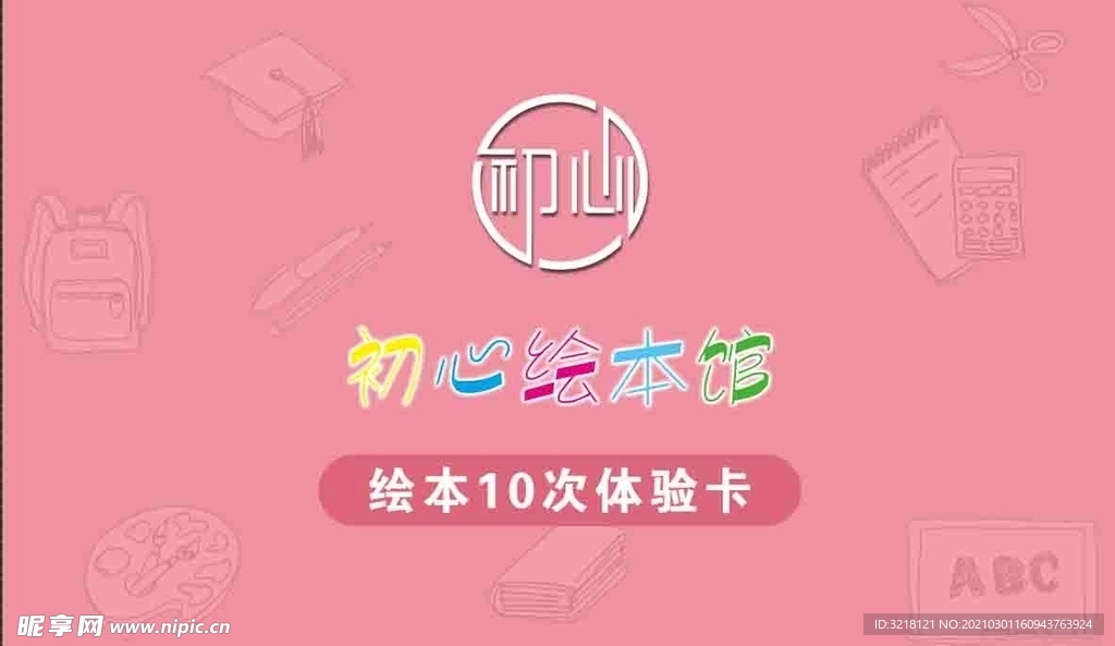 初心绘本馆
