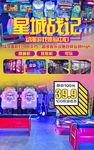星城电玩城战记