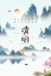 清明海报模板PSD