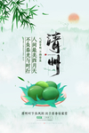 清明海报模板PSD