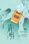 清明海报模板PSD