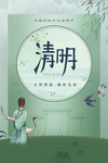 清明海报模板PSD