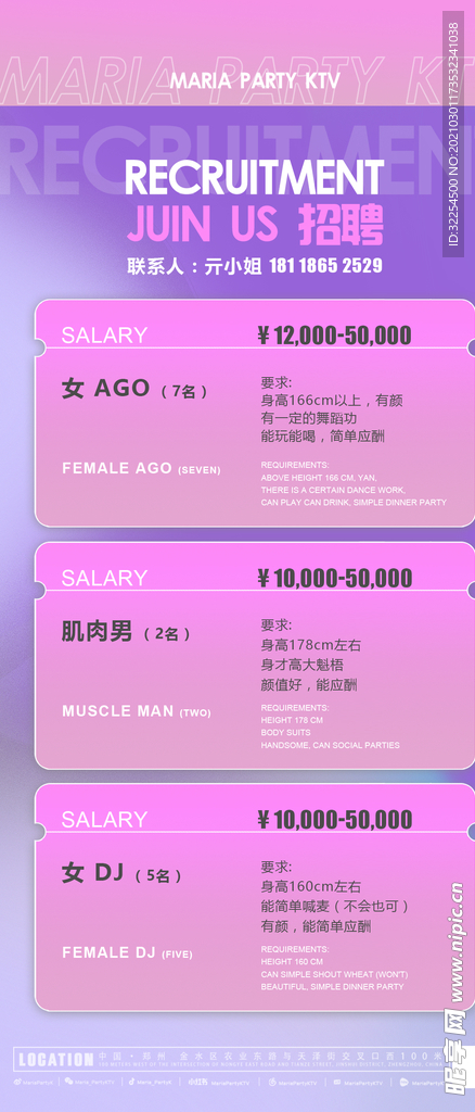 招聘海报