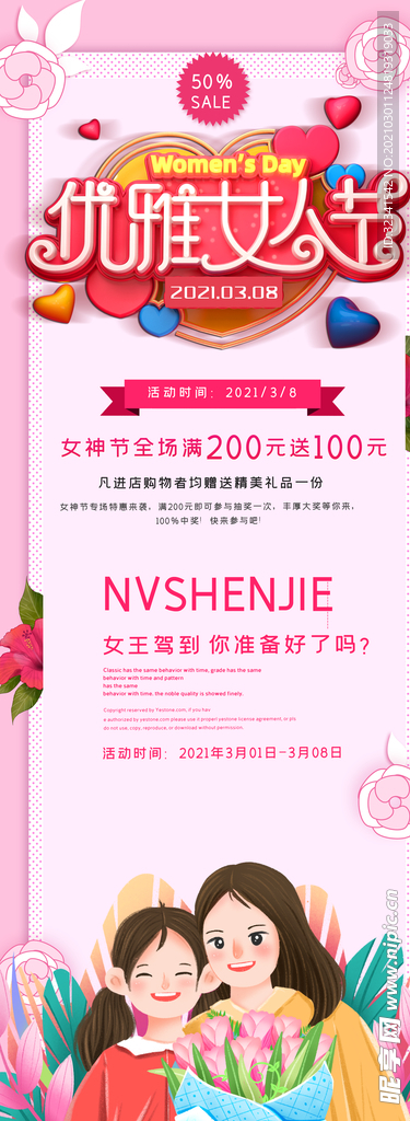 妇女节素材 女人节海报 女神节