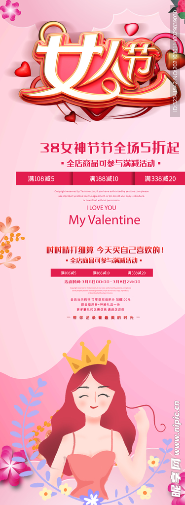 妇女节素材 女人节海报 女神节