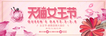 女神节海报 女人节素材女王节