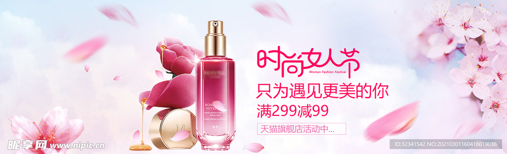 化妆品女人节海报