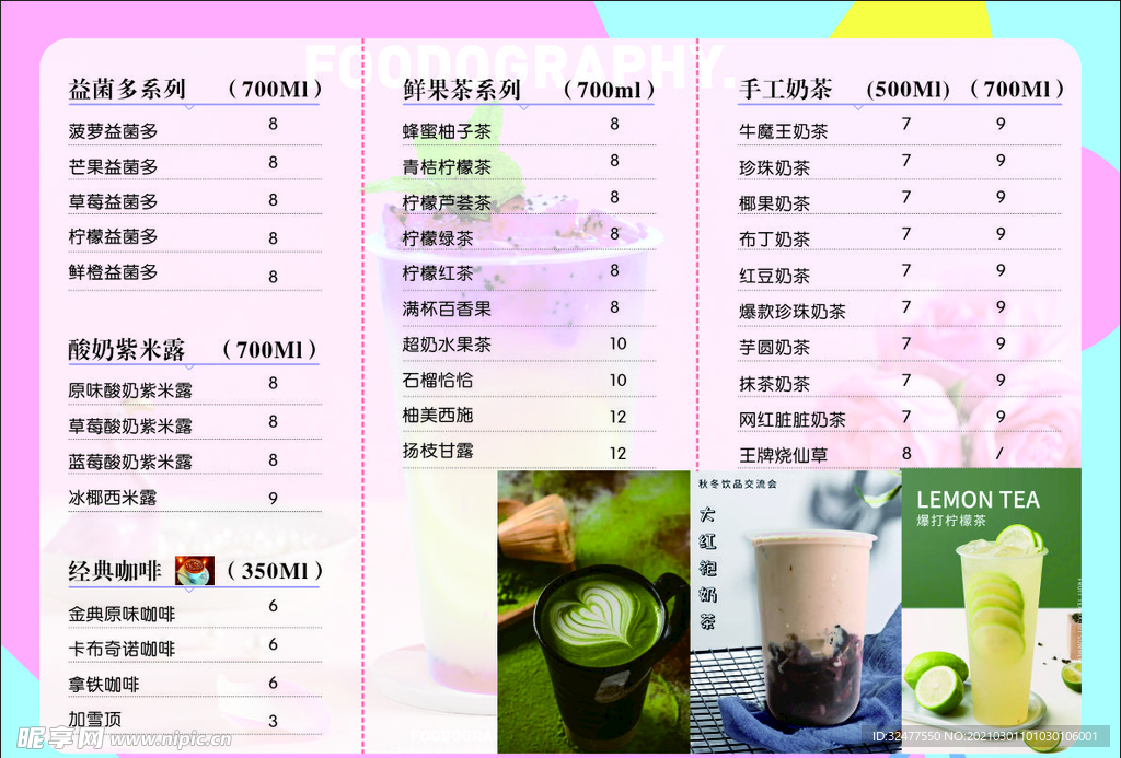 奶茶菜单