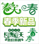 春天主题字