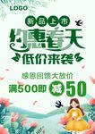 约惠春天