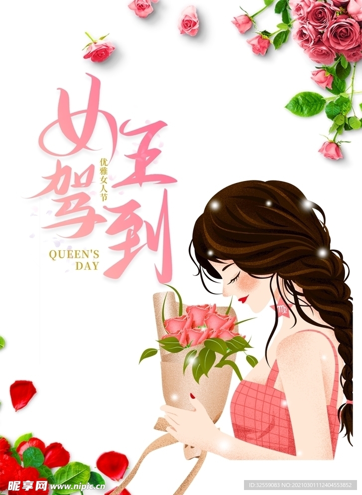 女神节