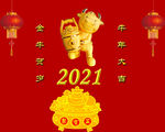 2021牛年春节海报图