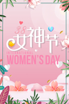 38女神节