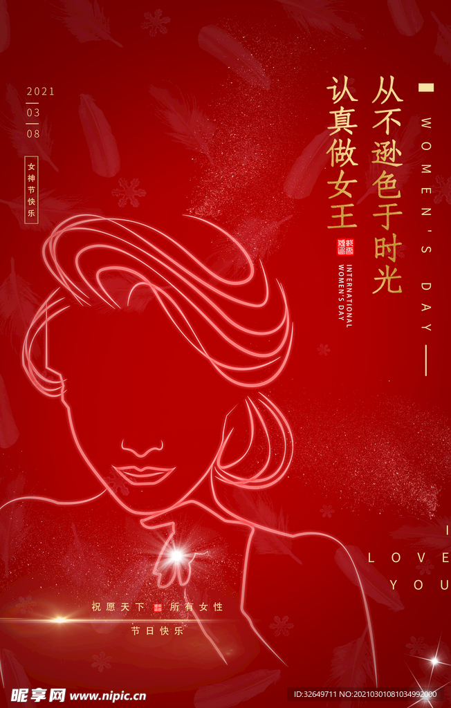 妇女节