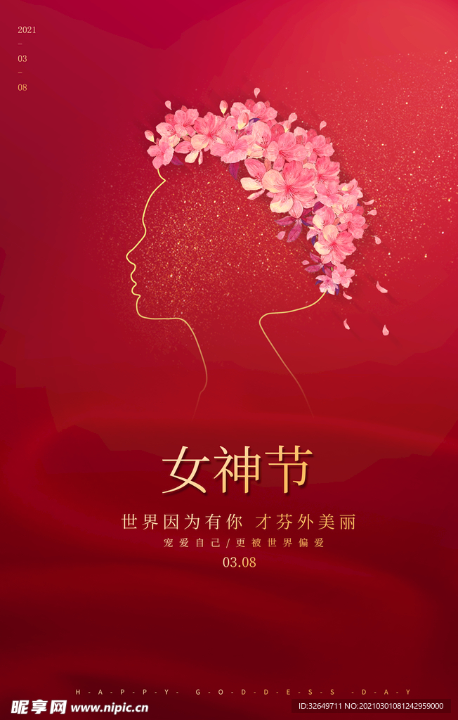 妇女节