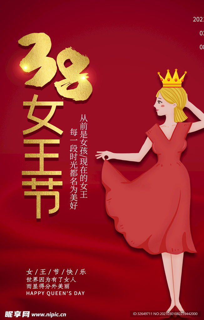 妇女节