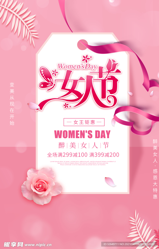 妇女节