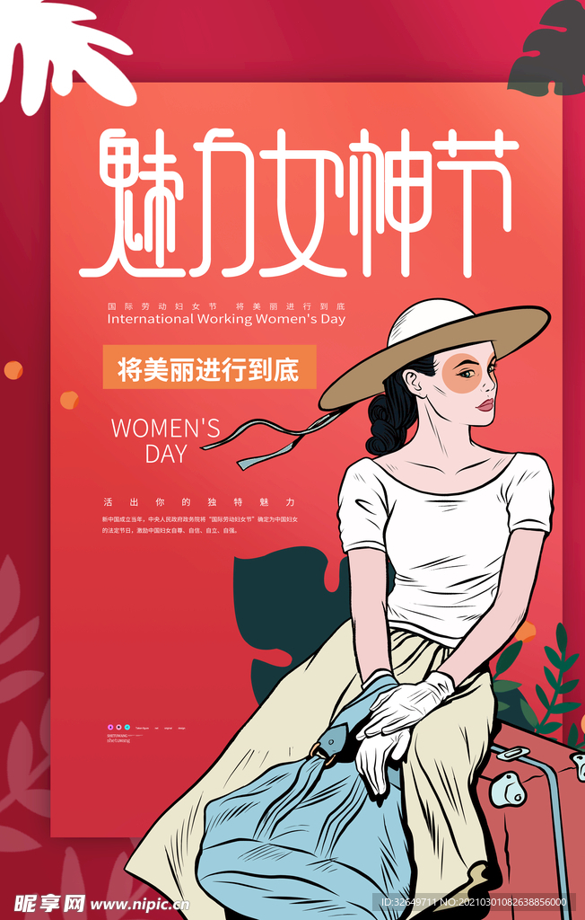 妇女节