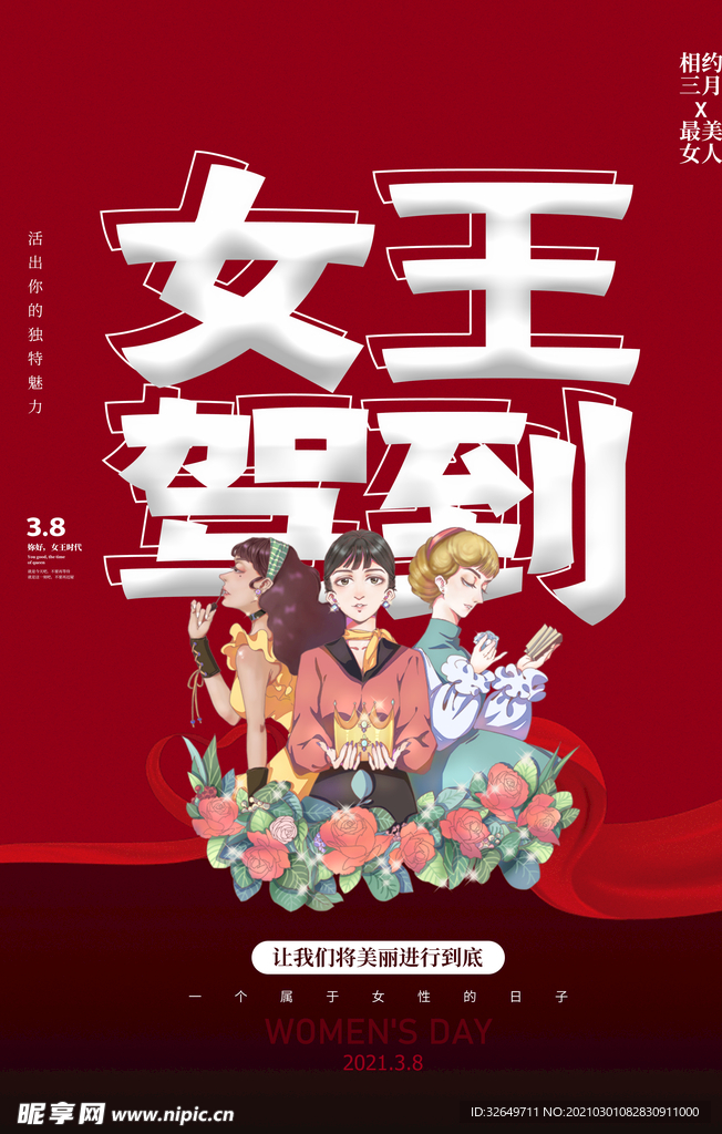 妇女节