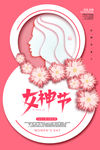 妇女节