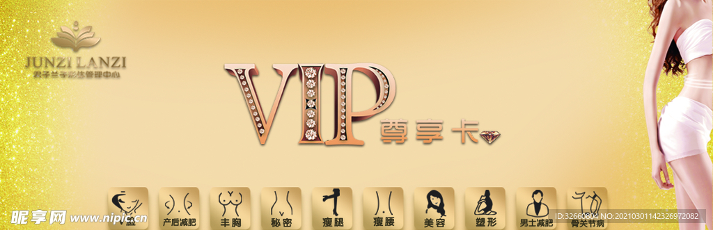 活动卡   美容卡   VIP