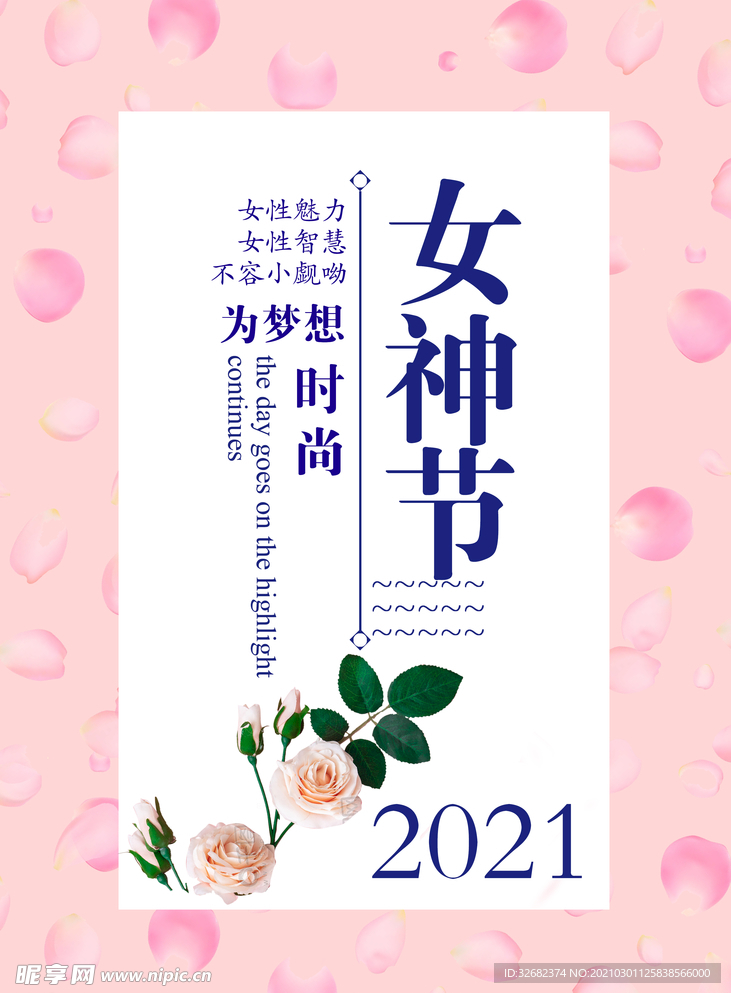 3.8女神节