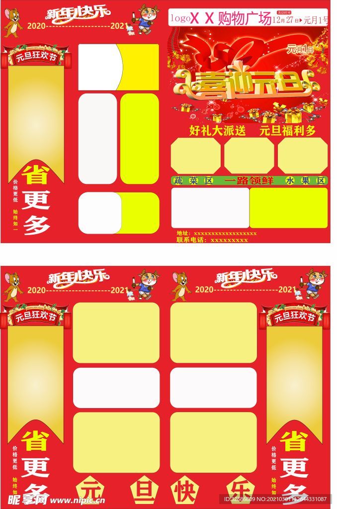 元旦活动彩页