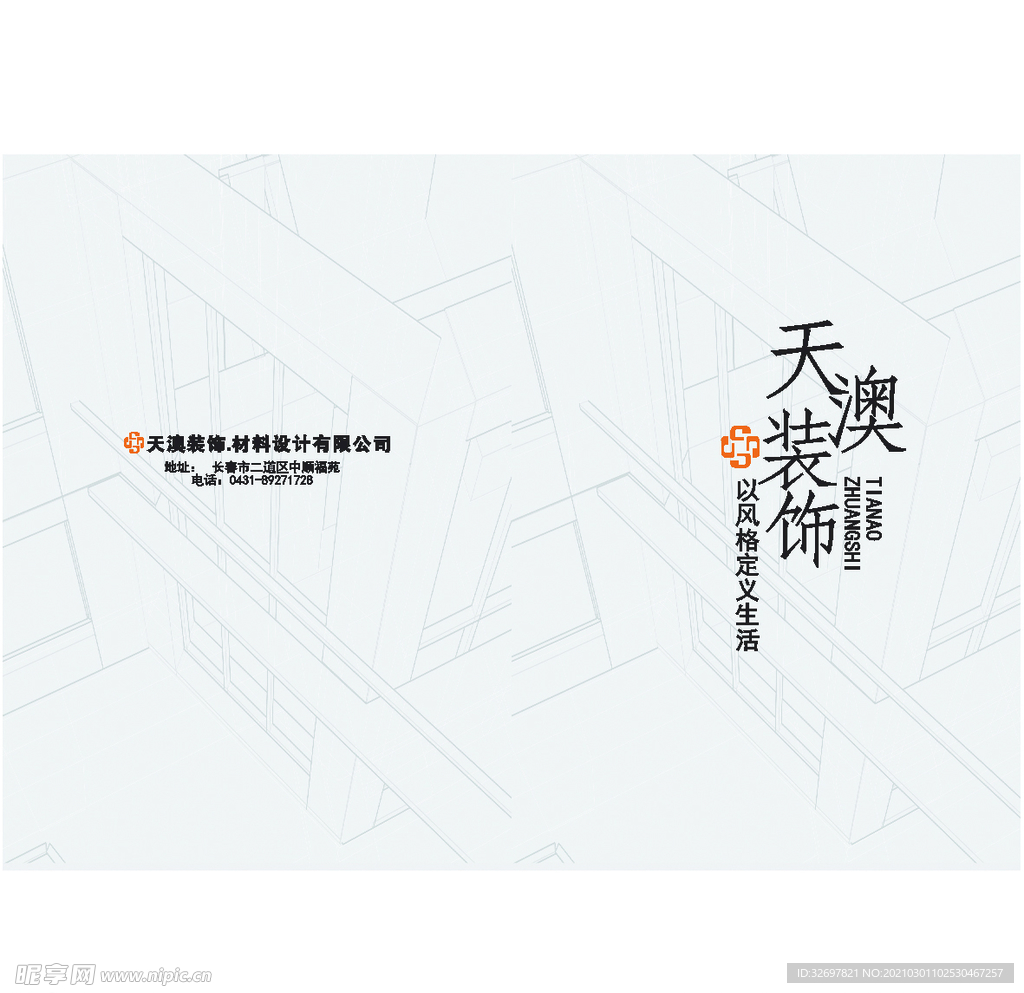 装修宣传单