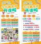 少儿美术班招生展架