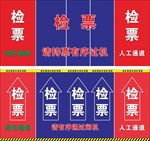 火车站 检票口