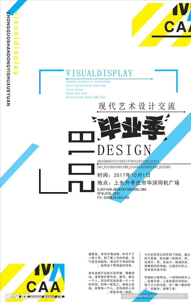 设计展