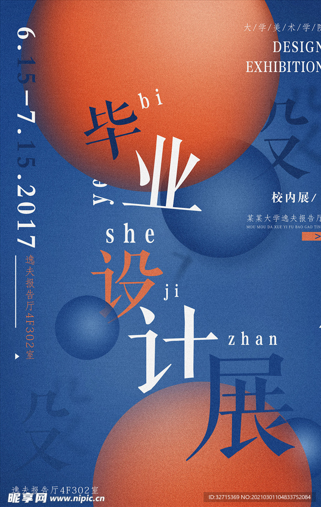 毕业设计