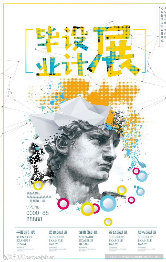 设计展