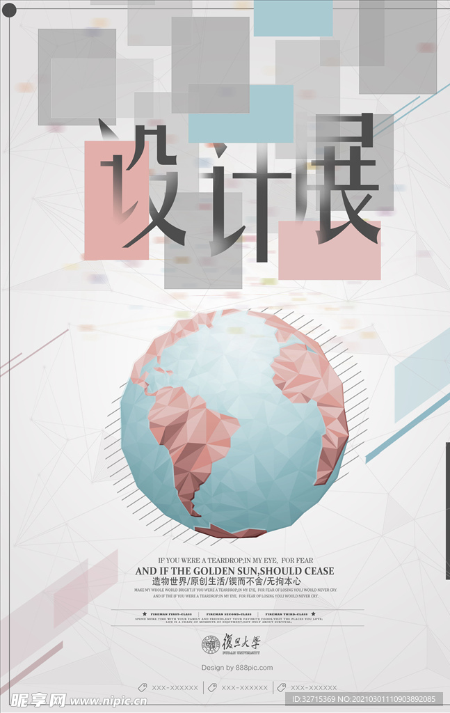 设计展