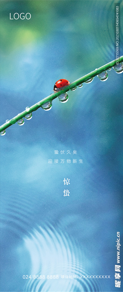 惊蛰