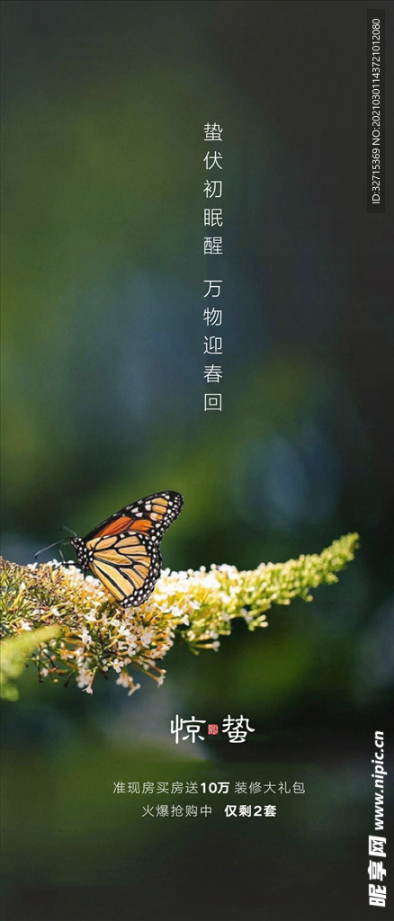 惊蛰