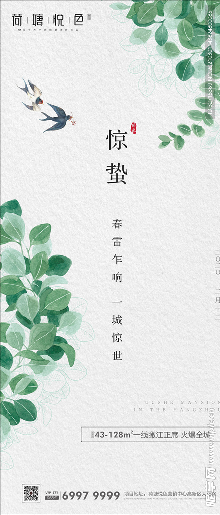 惊蛰